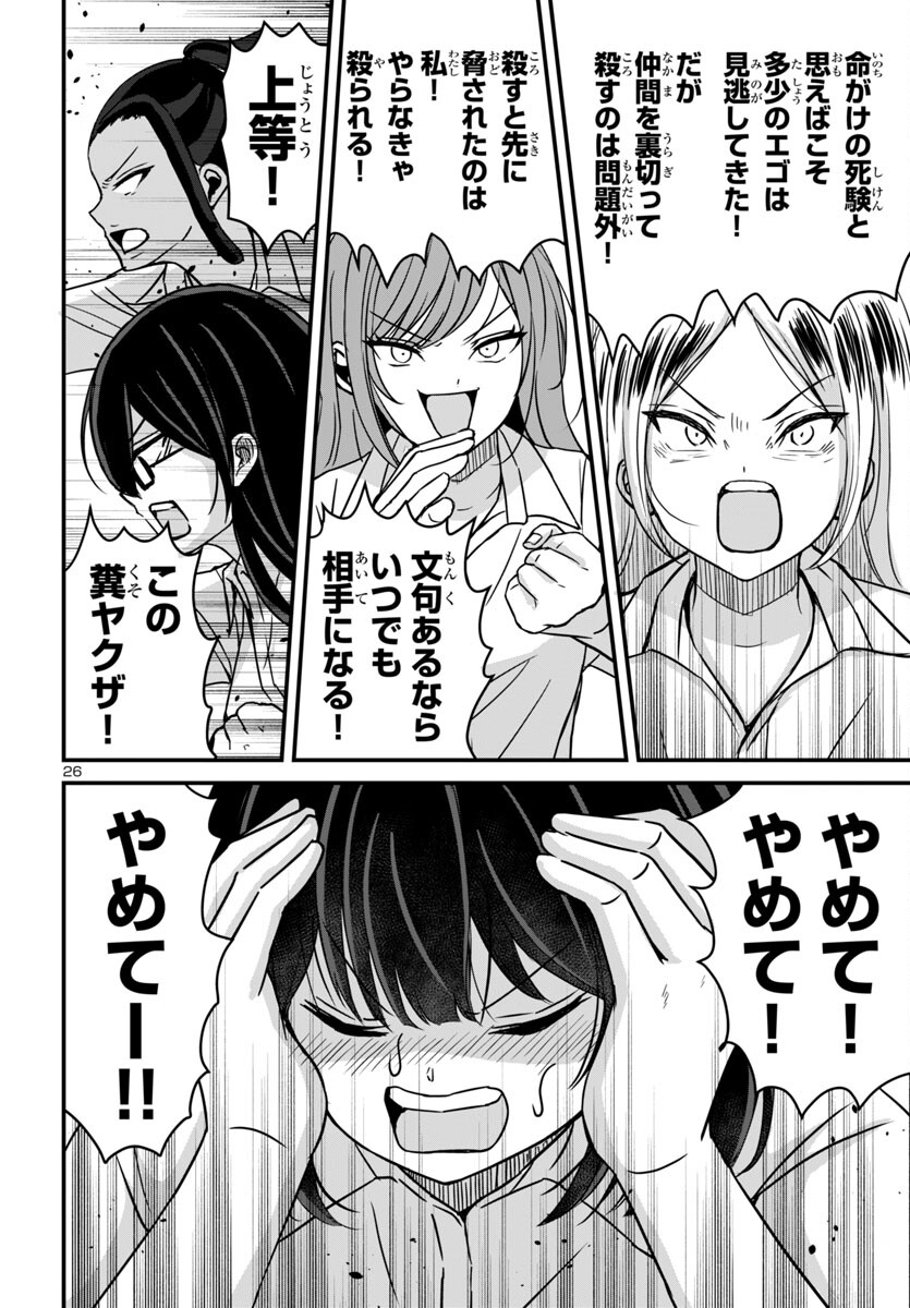 Struggling Girls: Ippatsu Gyakuten no Zunou Kessen Chapter 18 26ページ