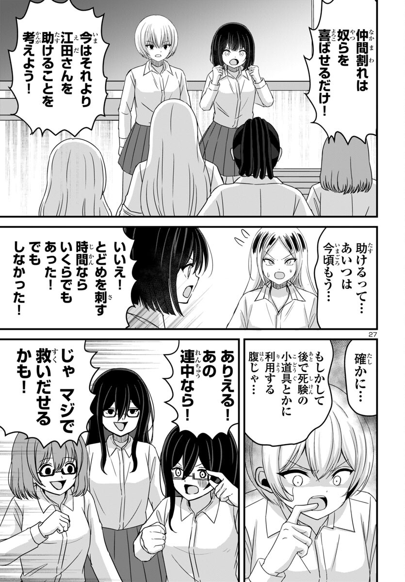 Struggling Girls: Ippatsu Gyakuten no Zunou Kessen Chapter 18 27ページ