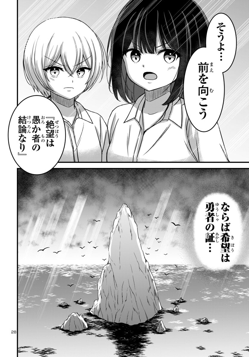 Struggling Girls: Ippatsu Gyakuten no Zunou Kessen Chapter 18 28ページ
