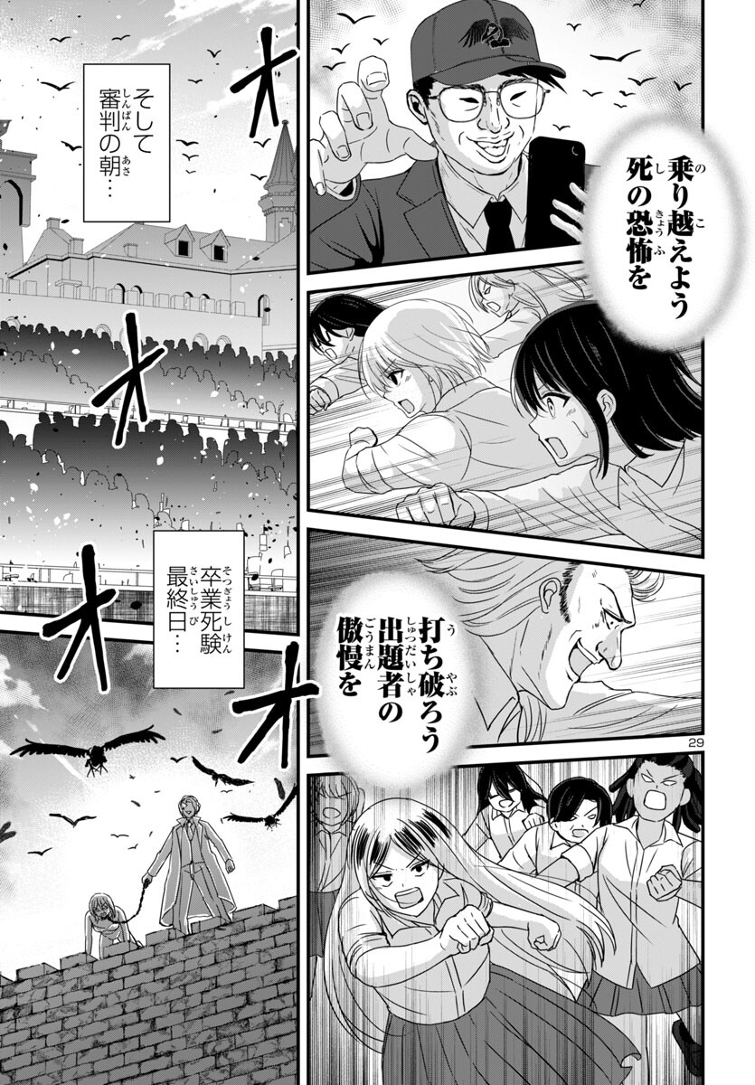 Struggling Girls: Ippatsu Gyakuten no Zunou Kessen Chapter 18 29ページ
