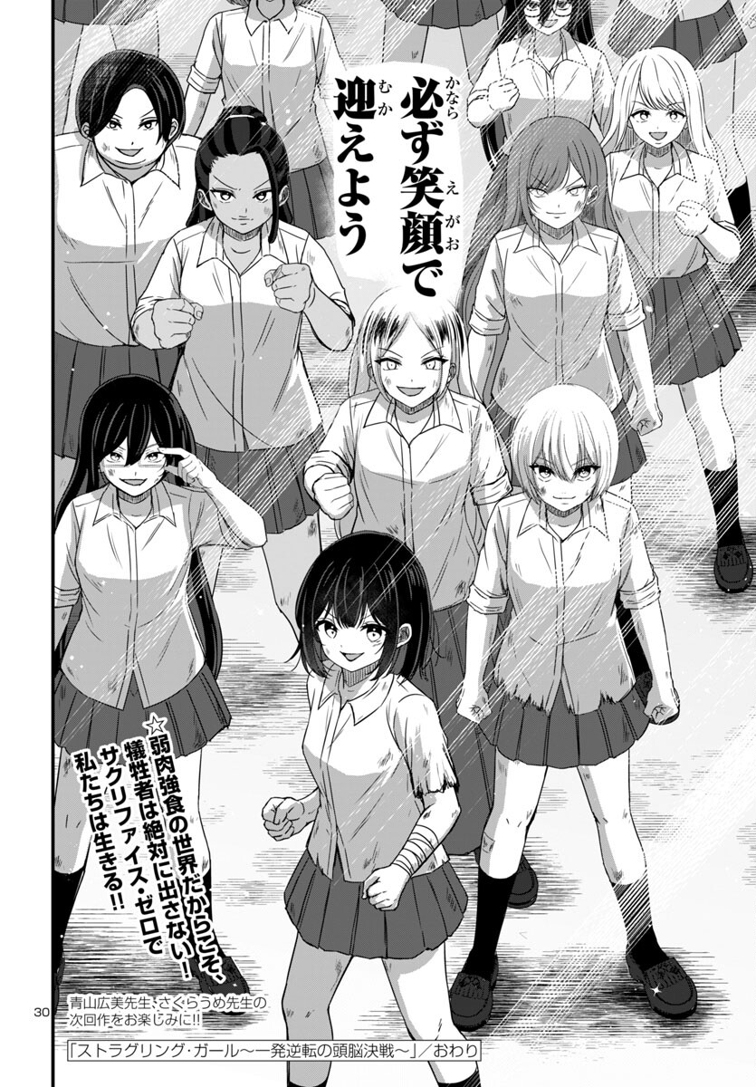 Struggling Girls: Ippatsu Gyakuten no Zunou Kessen Chapter 18 30ページ