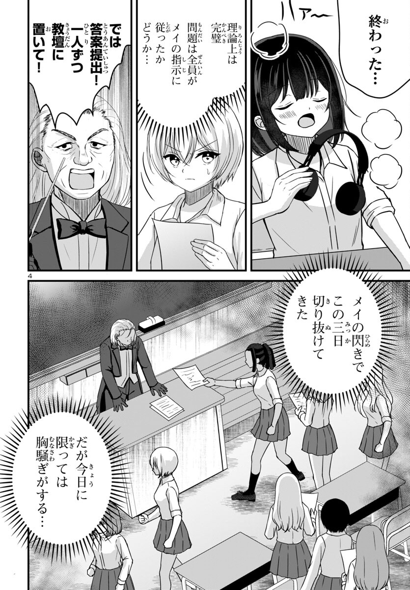 Struggling Girls: Ippatsu Gyakuten no Zunou Kessen Chapter 18 4ページ