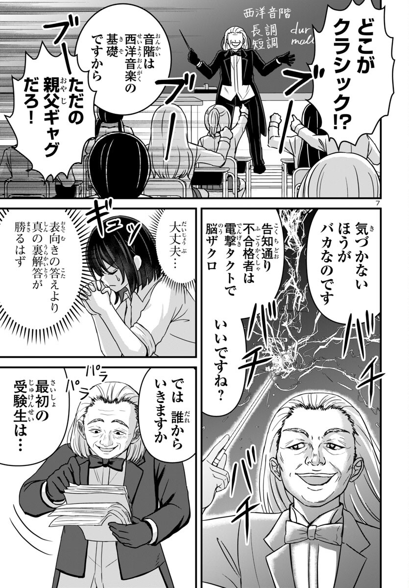 Struggling Girls: Ippatsu Gyakuten no Zunou Kessen Chapter 18 7ページ