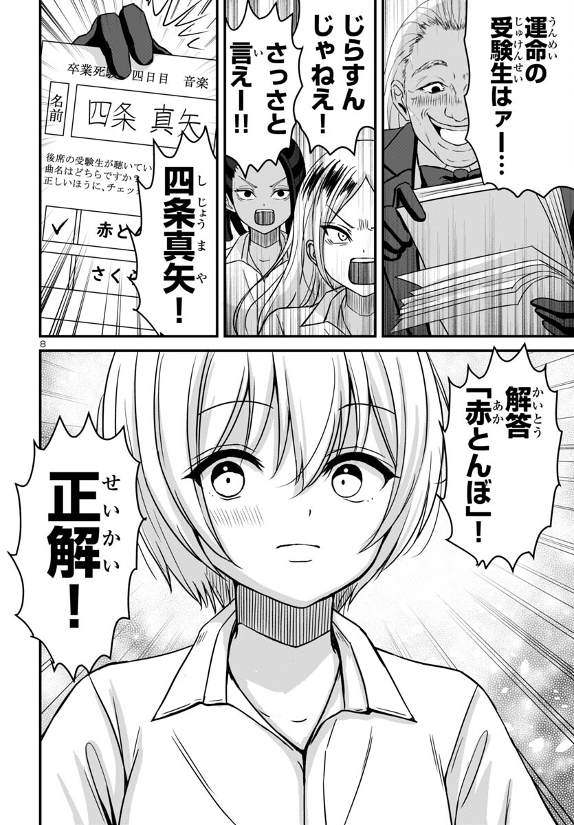 Struggling Girls: Ippatsu Gyakuten no Zunou Kessen Chapter 18 8ページ