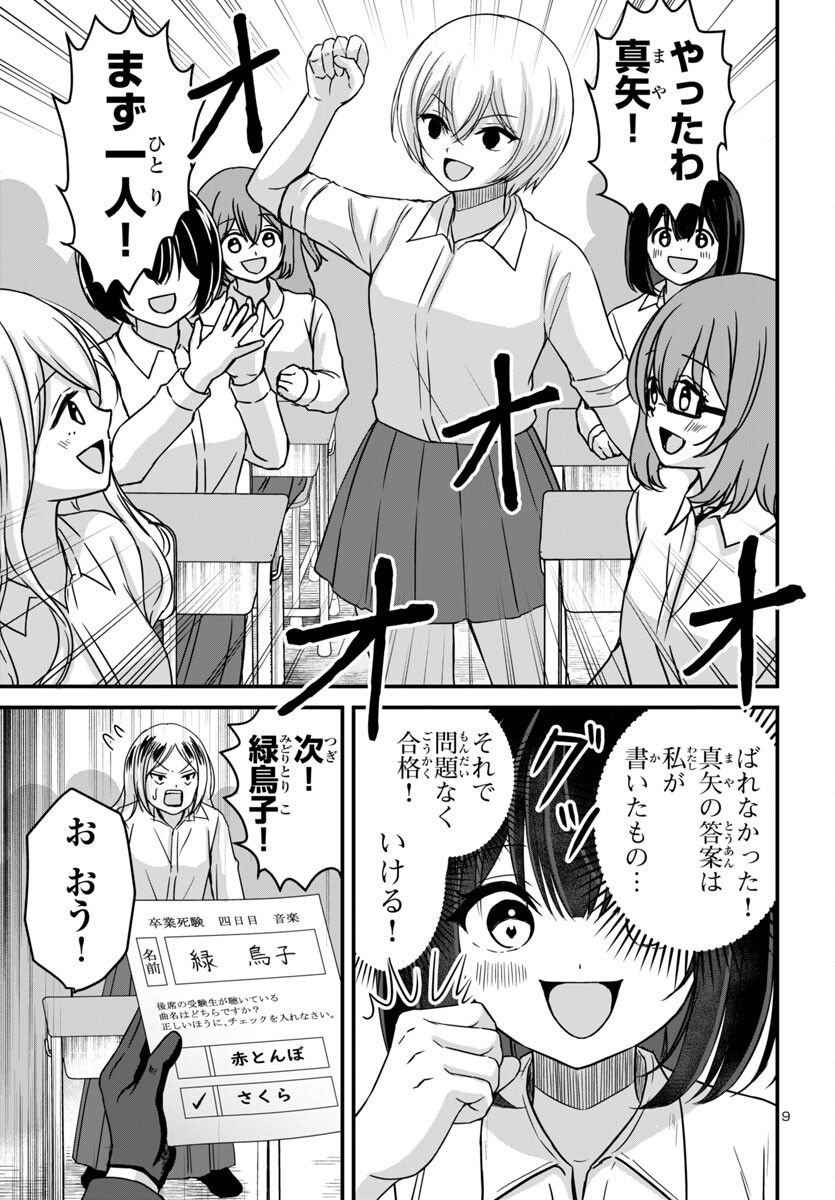 Struggling Girls: Ippatsu Gyakuten no Zunou Kessen Chapter 18 9ページ