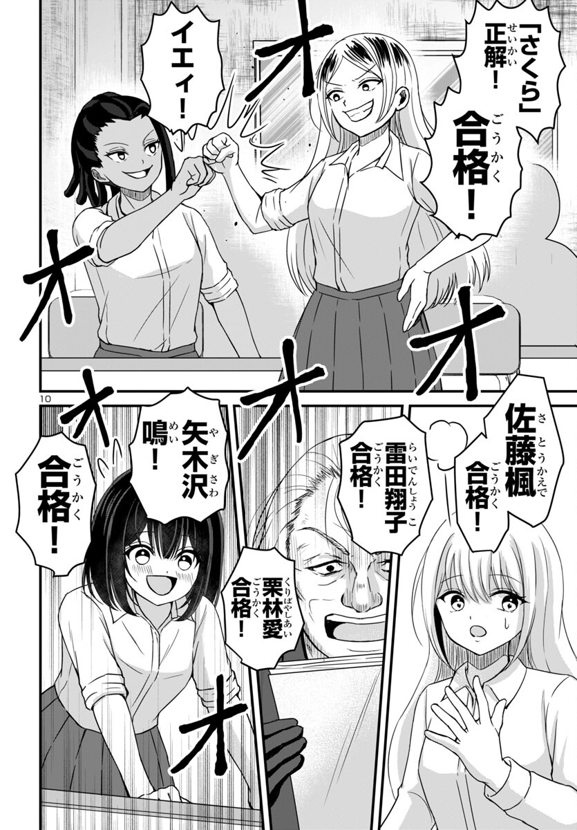 Struggling Girls: Ippatsu Gyakuten no Zunou Kessen Chapter 18 10ページ