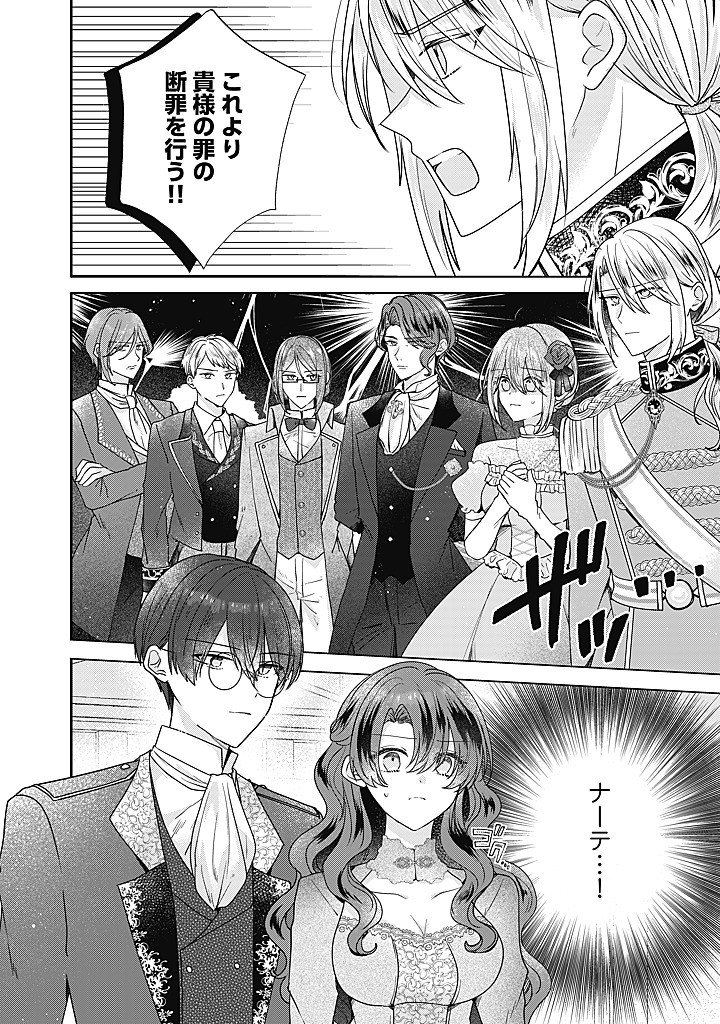 Kirawaremono no Koushaku Reijou. Chapter 23.3 1ページ