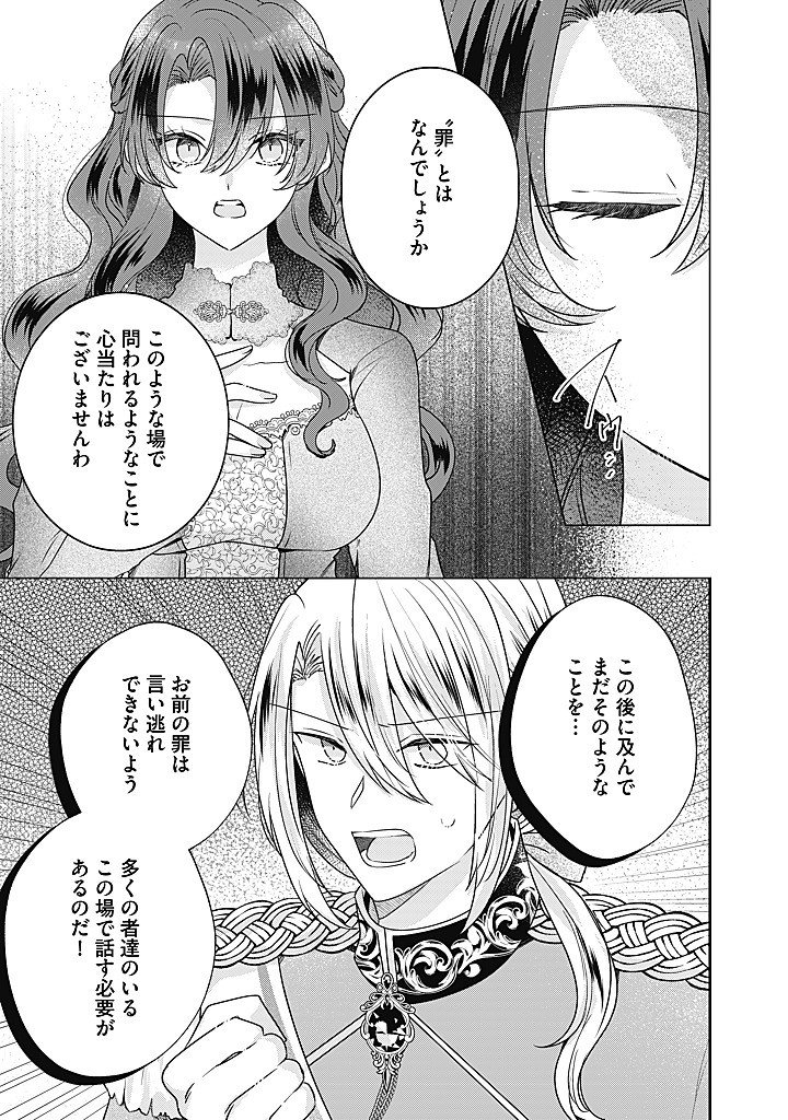 Kirawaremono no Koushaku Reijou. Chapter 23.3 2ページ