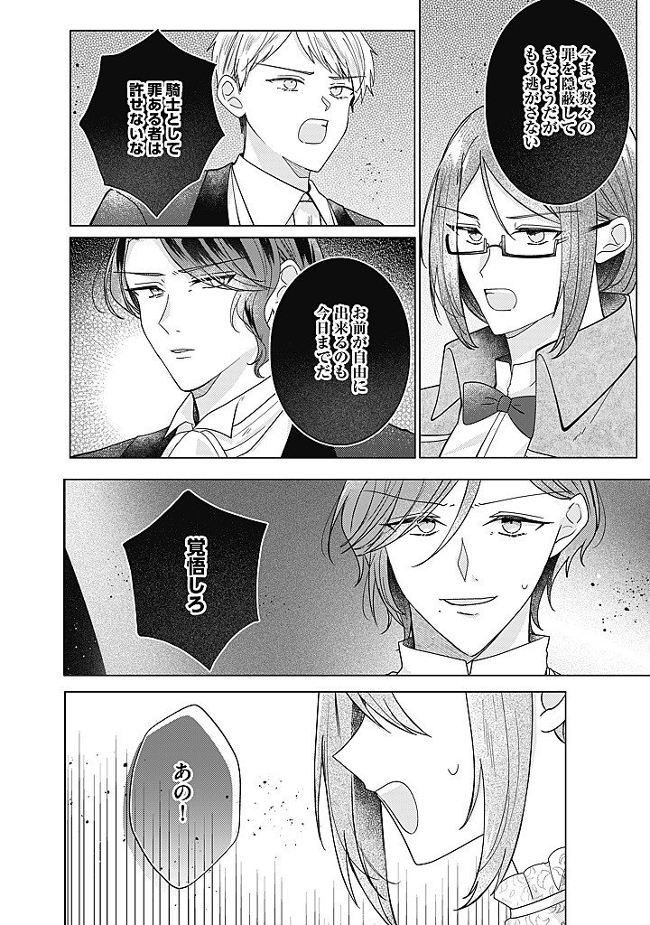 Kirawaremono no Koushaku Reijou. Chapter 23.3 3ページ