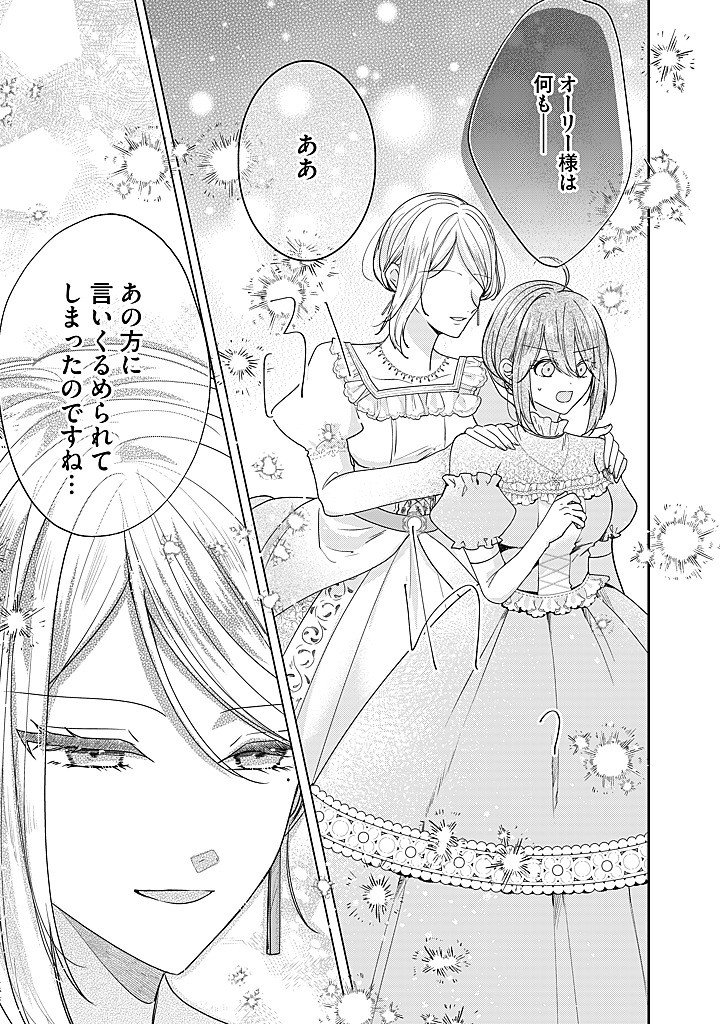 Kirawaremono no Koushaku Reijou. Chapter 23.3 4ページ