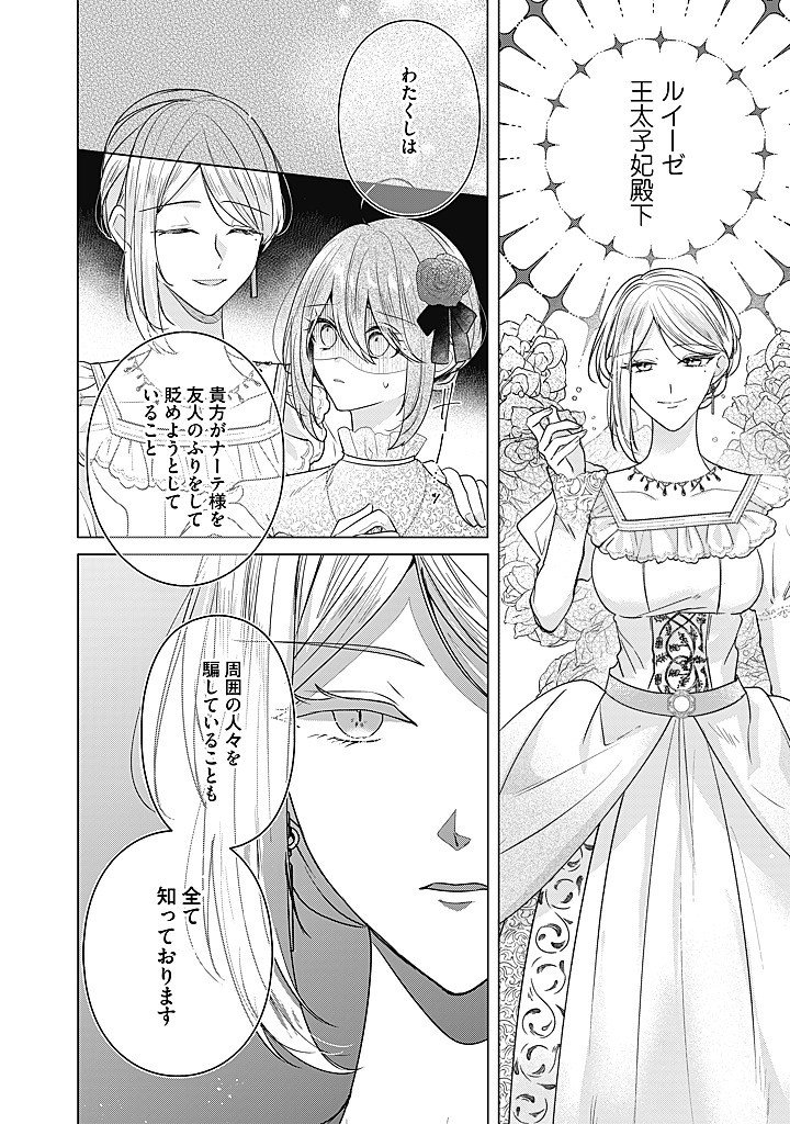 Kirawaremono no Koushaku Reijou. Chapter 23.3 5ページ