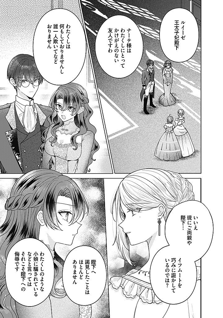Kirawaremono no Koushaku Reijou. Chapter 23.3 6ページ