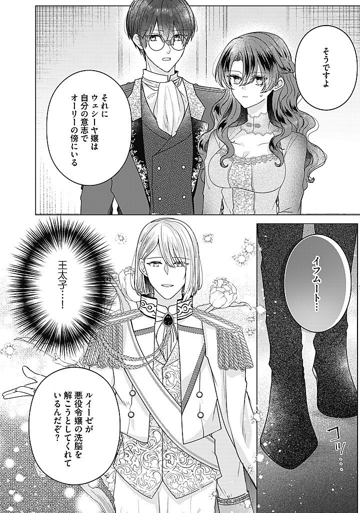 Kirawaremono no Koushaku Reijou. Chapter 23.3 7ページ