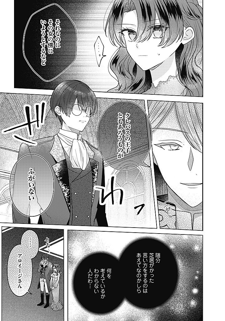 Kirawaremono no Koushaku Reijou. Chapter 23.3 8ページ