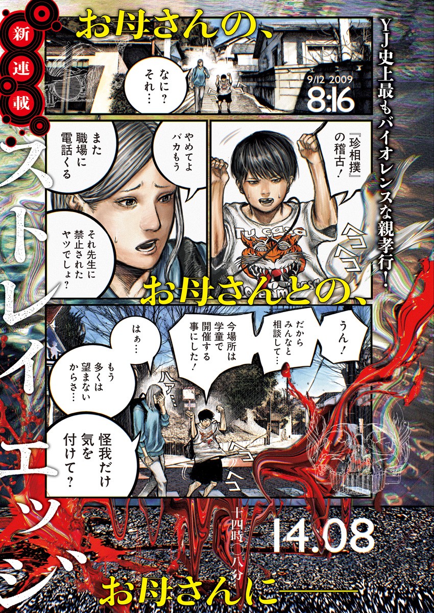 Stray Edge Chapter 1 1ページ