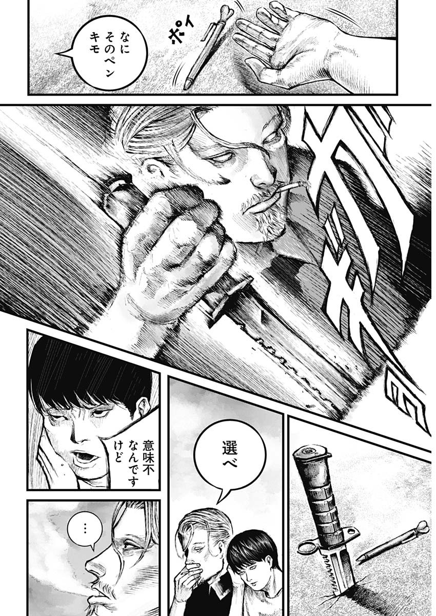 Stray Edge Chapter 1 11ページ