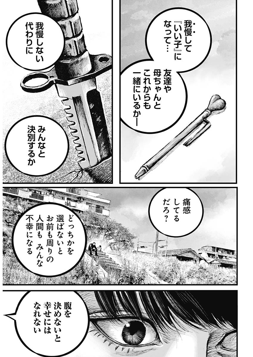 Stray Edge Chapter 1 12ページ