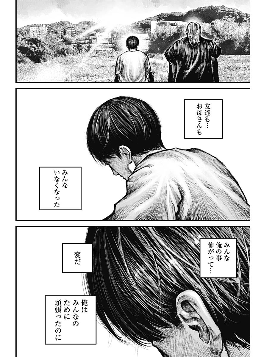 Stray Edge Chapter 1 13ページ