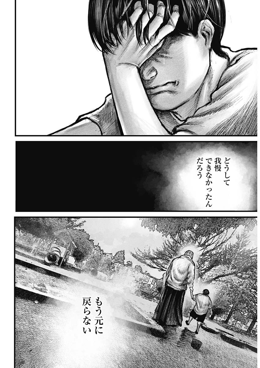 Stray Edge Chapter 1 15ページ