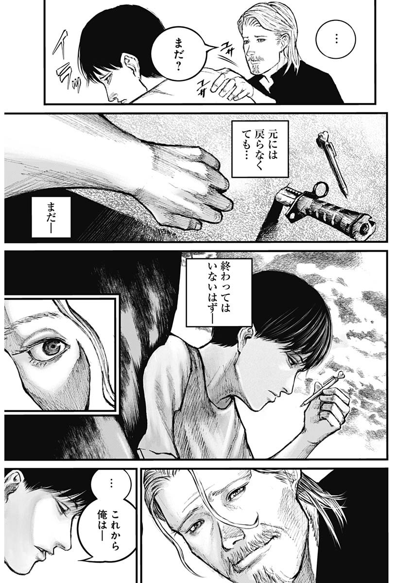 Stray Edge Chapter 1 16ページ