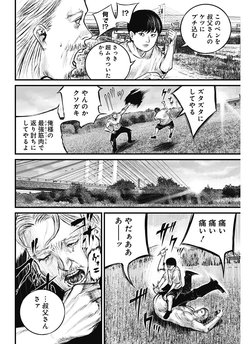 Stray Edge Chapter 1 17ページ