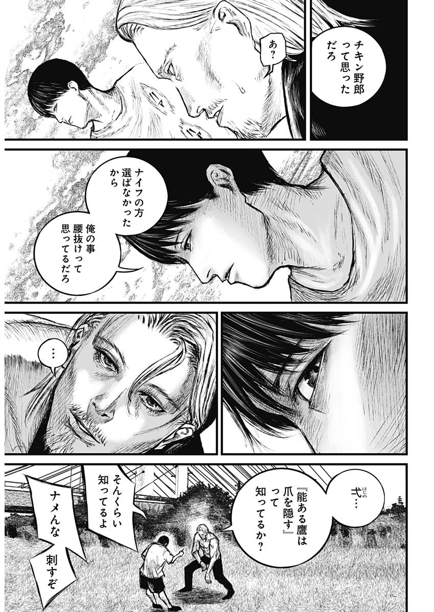 Stray Edge Chapter 1 18ページ