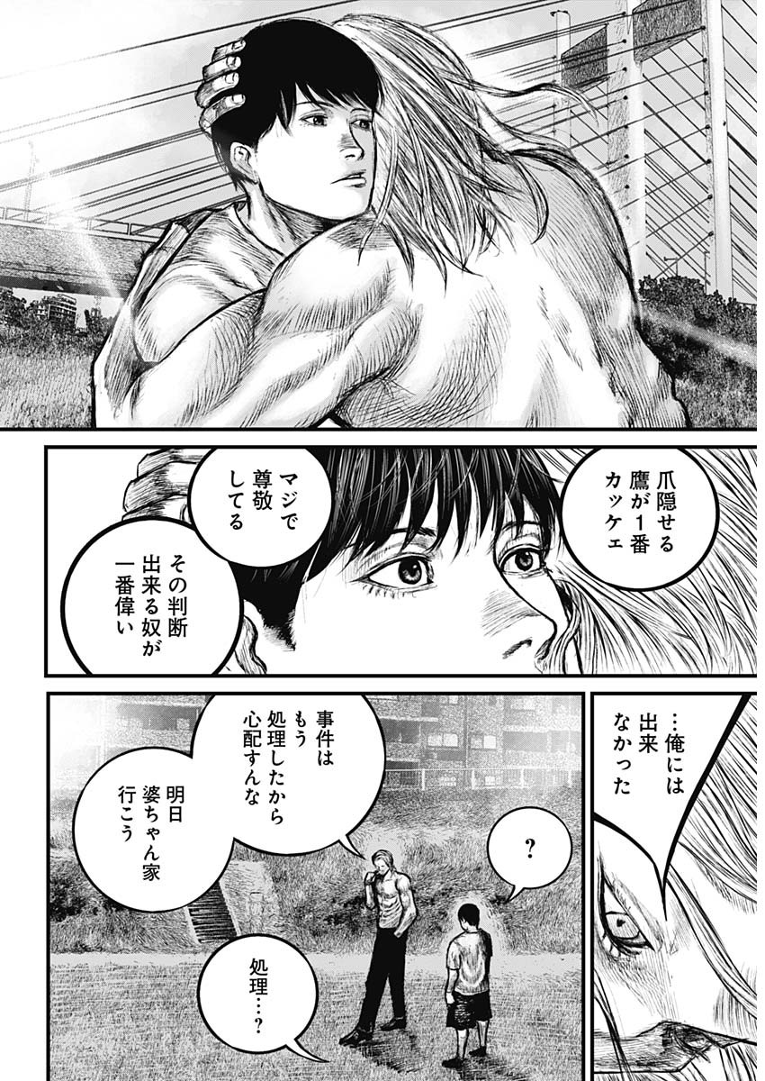 Stray Edge Chapter 1 19ページ