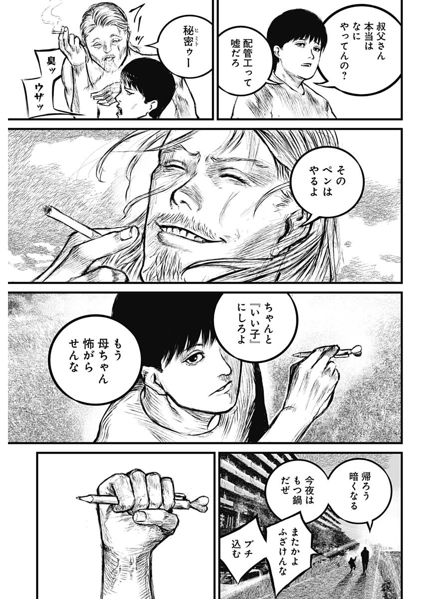 Stray Edge Chapter 1 20ページ