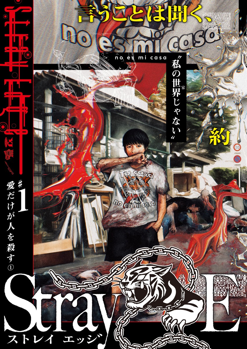 Stray Edge Chapter 1 3ページ