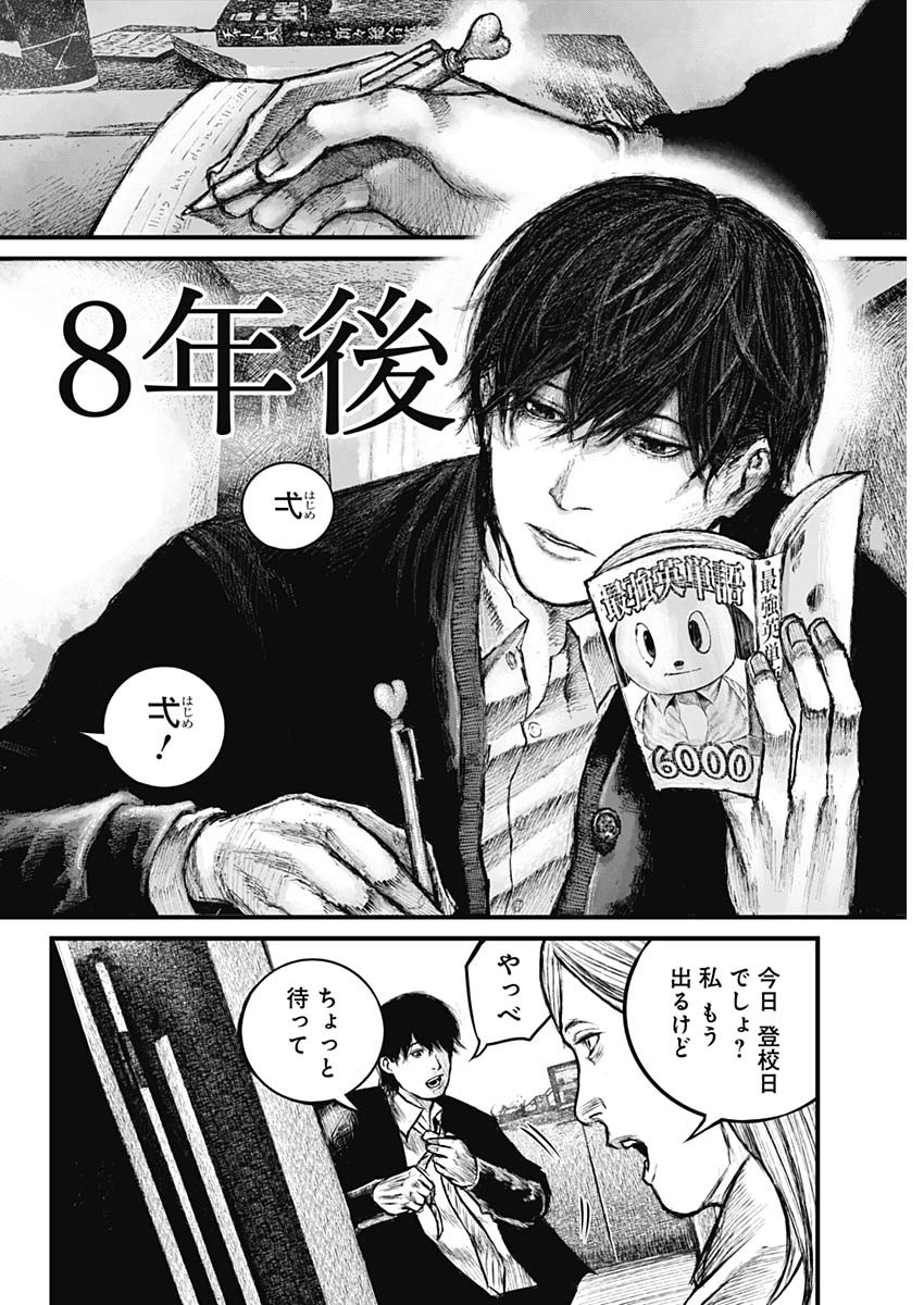 Stray Edge Chapter 1 21ページ