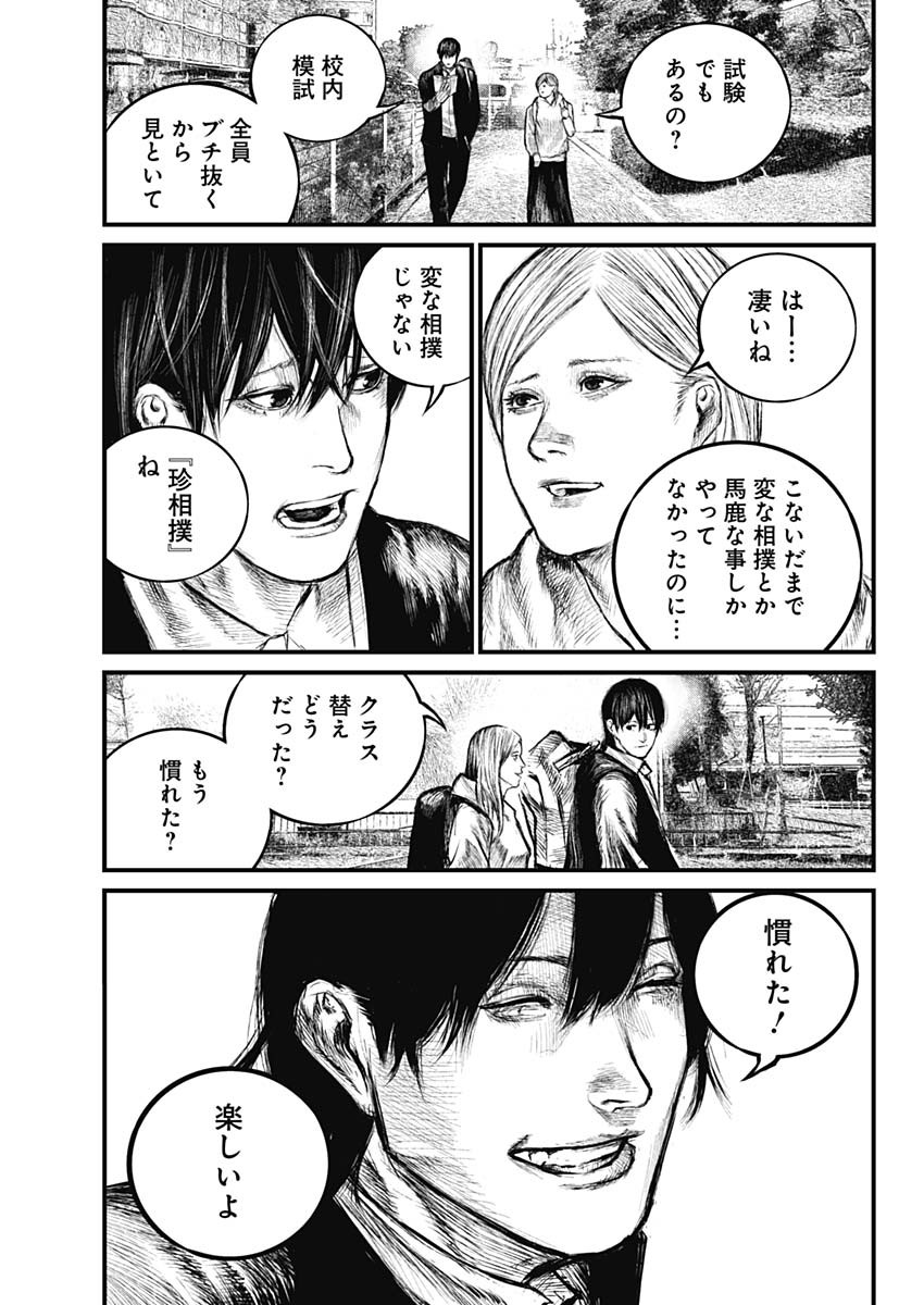 Stray Edge Chapter 1 22ページ