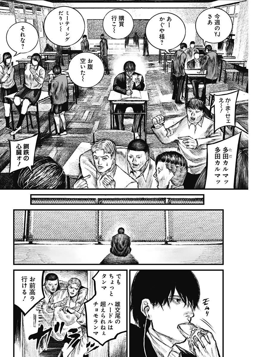 Stray Edge Chapter 1 23ページ
