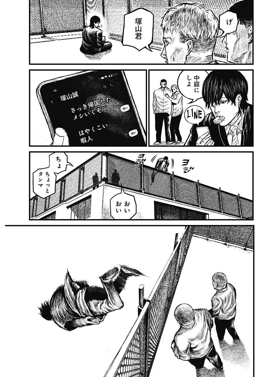 Stray Edge Chapter 1 24ページ