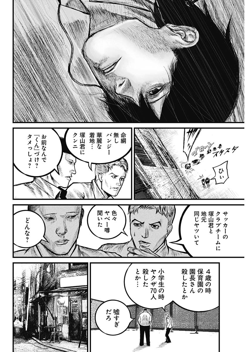 Stray Edge Chapter 1 25ページ