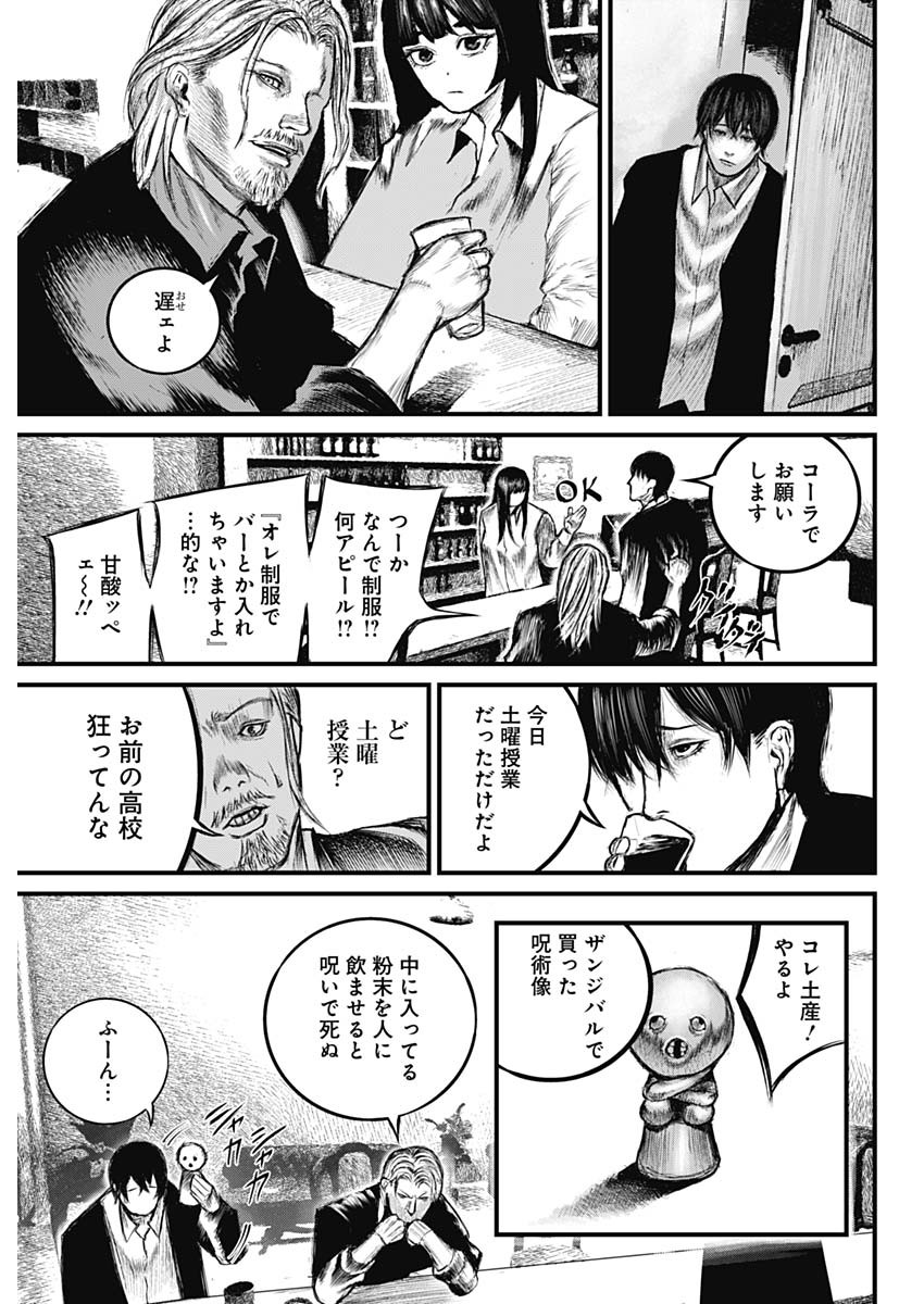 Stray Edge Chapter 1 26ページ