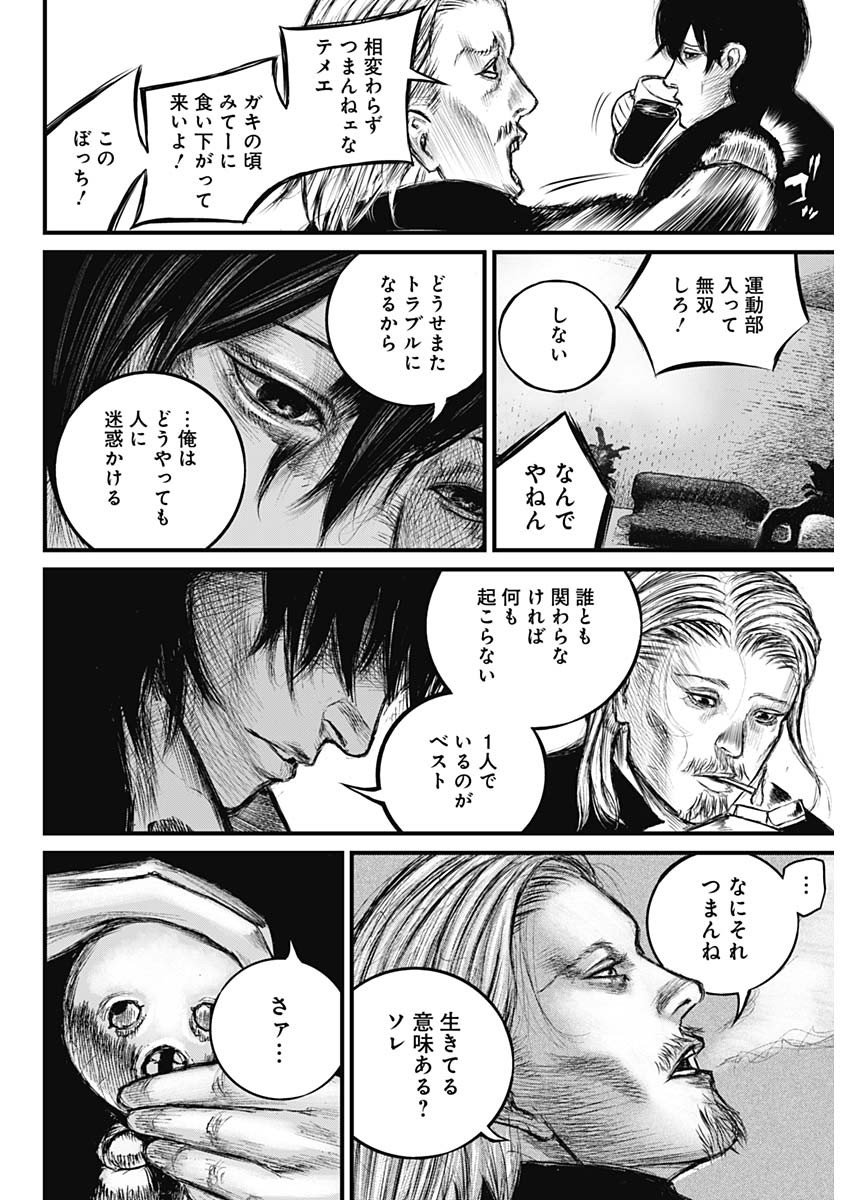 Stray Edge Chapter 1 27ページ