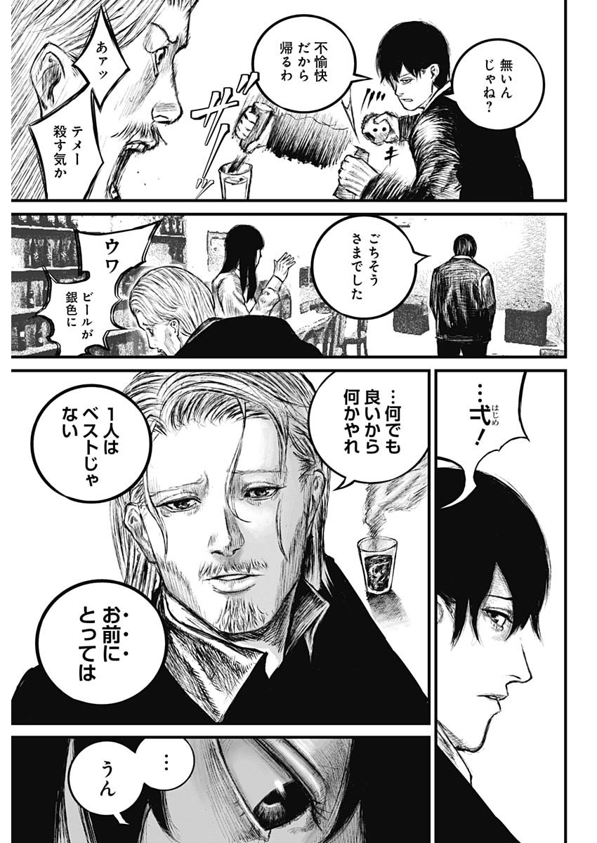 Stray Edge Chapter 1 28ページ