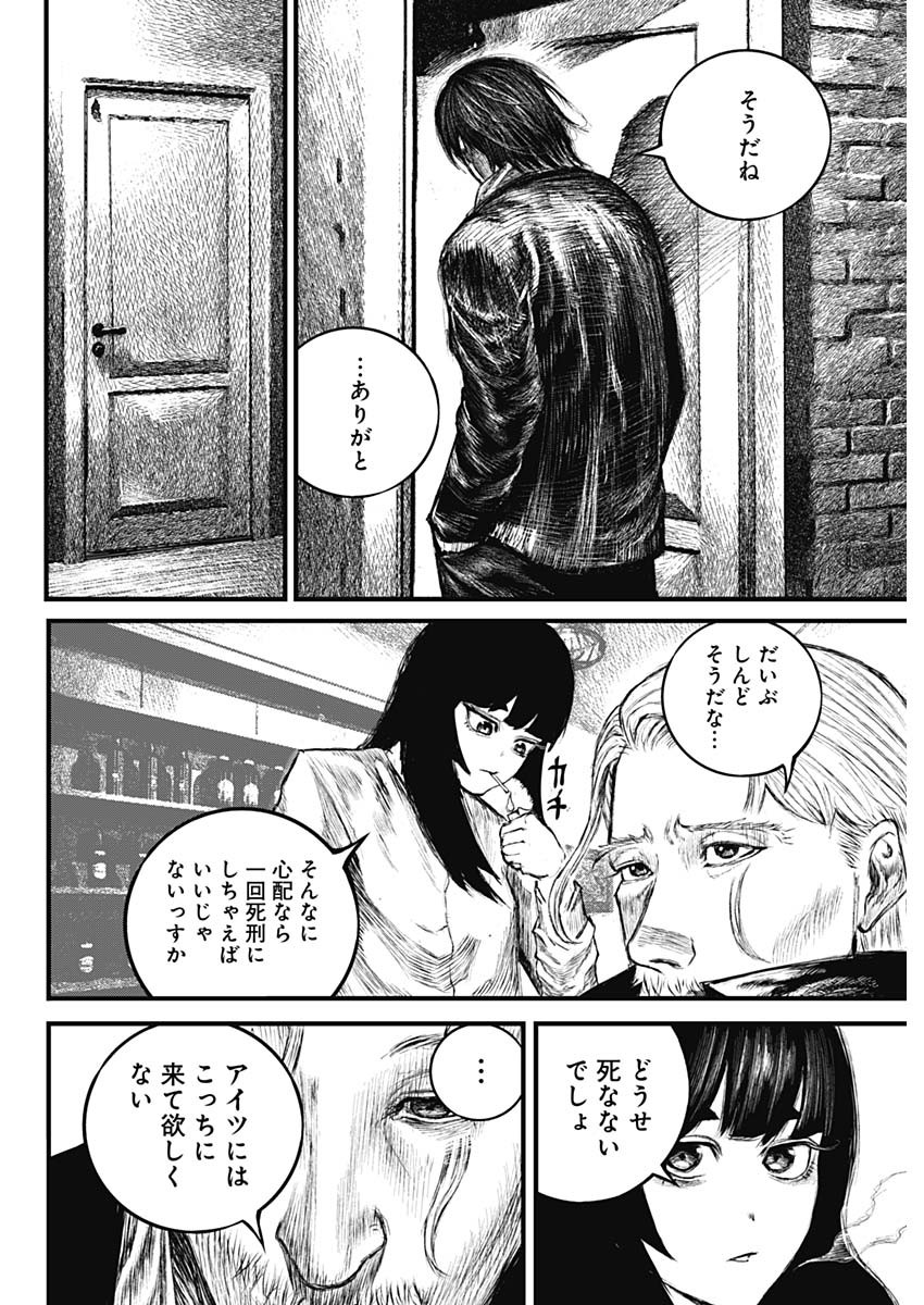 Stray Edge Chapter 1 29ページ