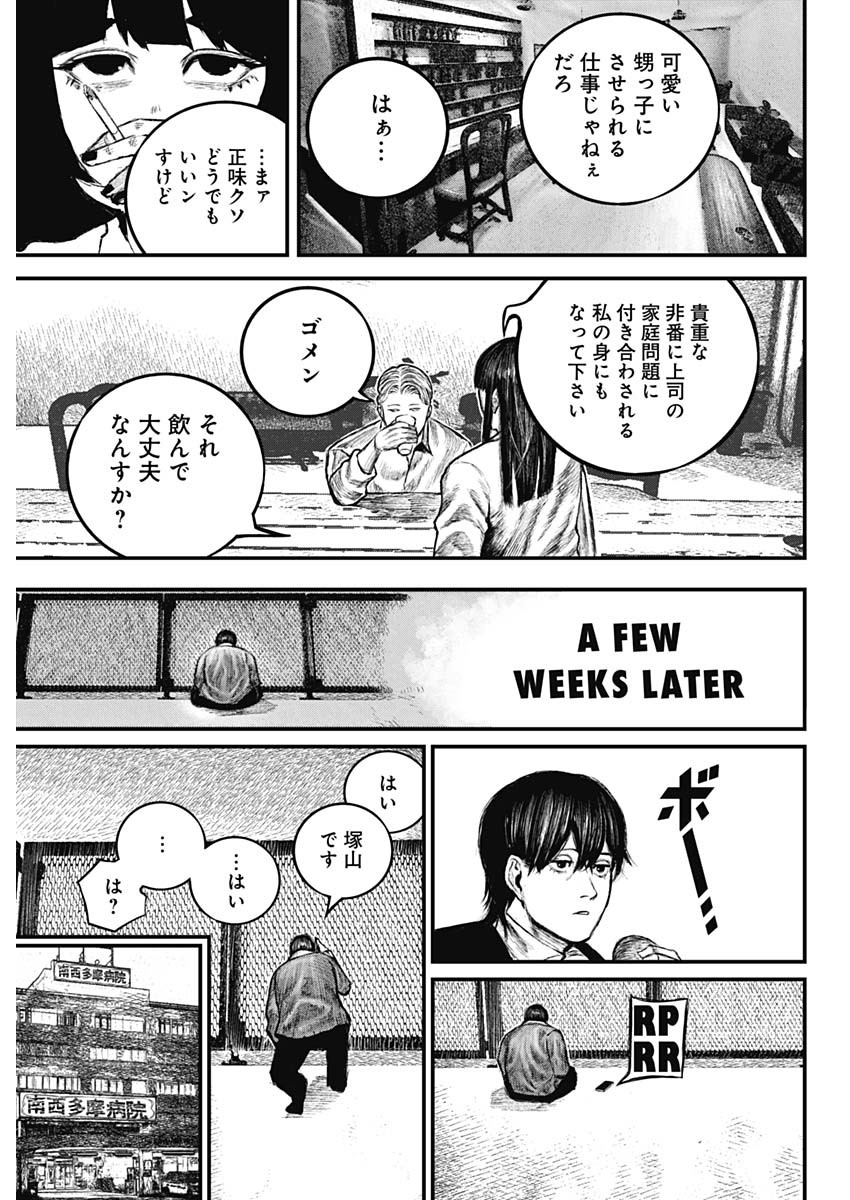 Stray Edge Chapter 1 30ページ