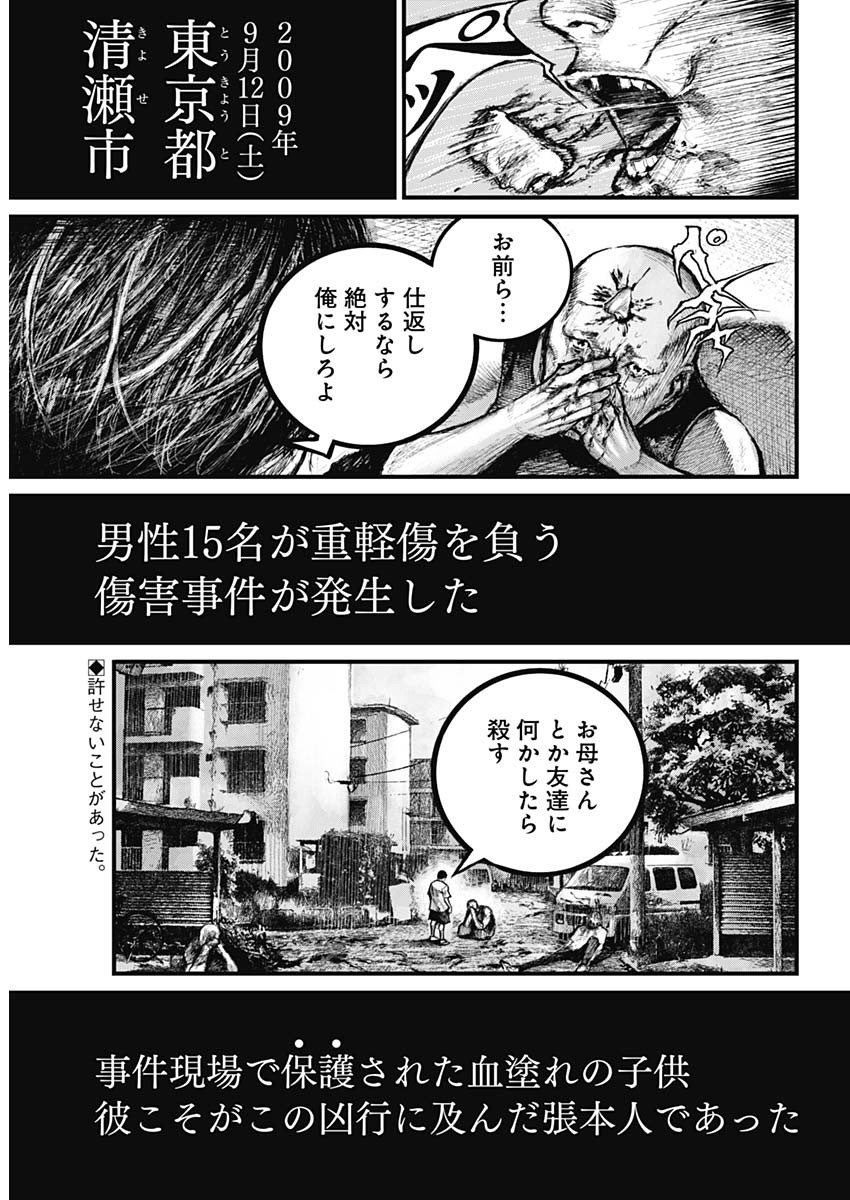 Stray Edge Chapter 1 4ページ