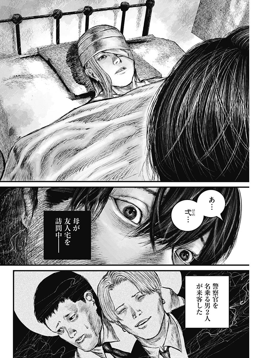Stray Edge Chapter 1 31ページ
