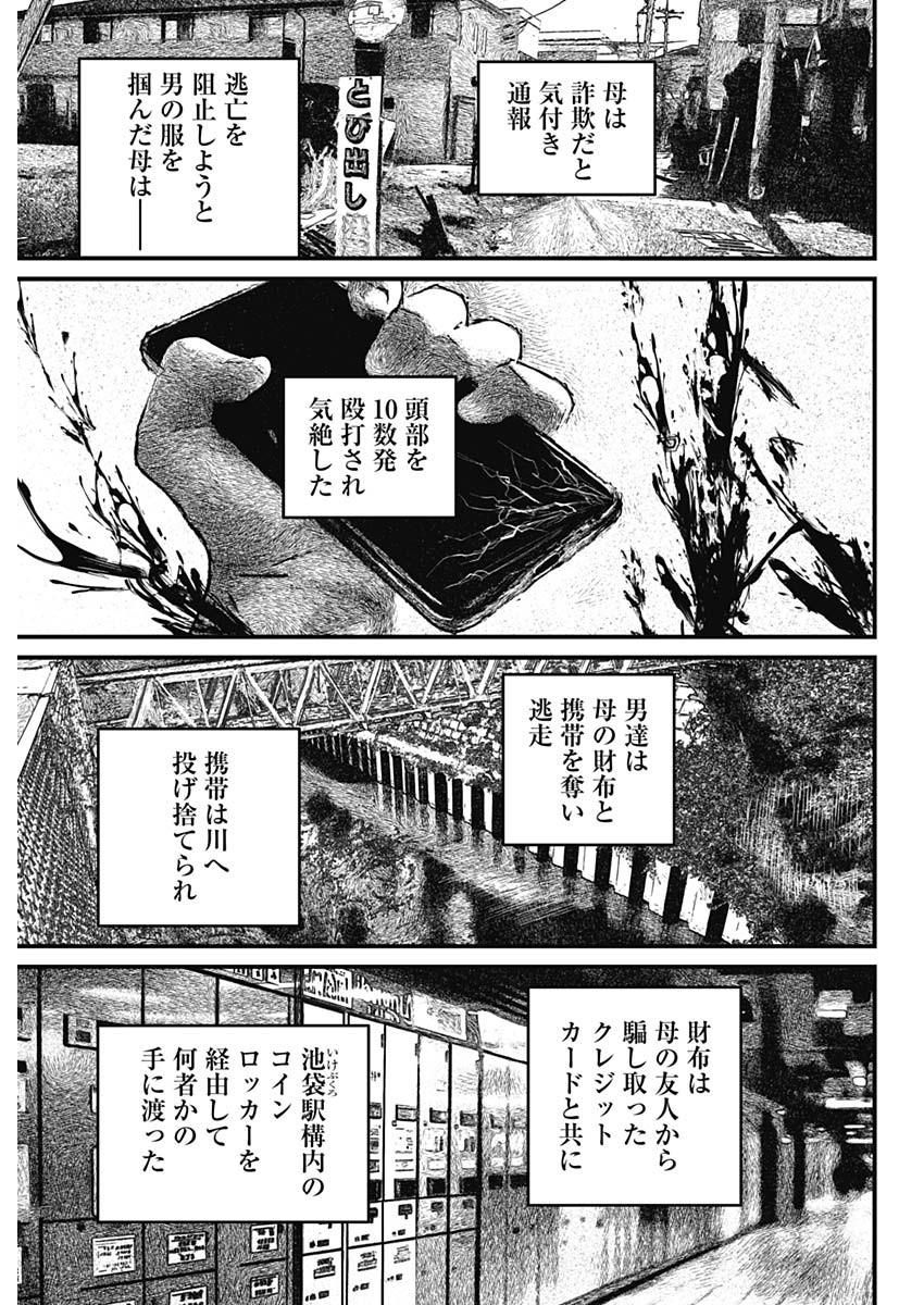 Stray Edge Chapter 1 32ページ