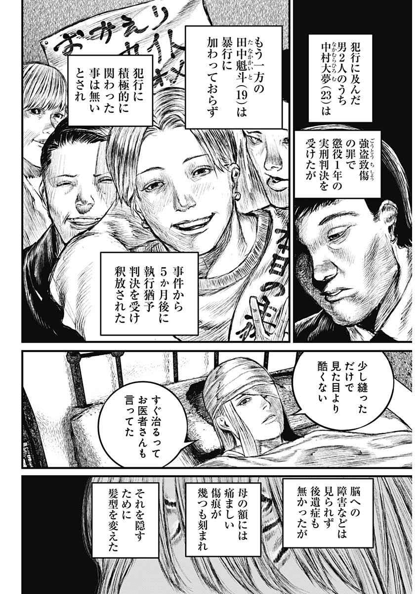 Stray Edge Chapter 1 33ページ