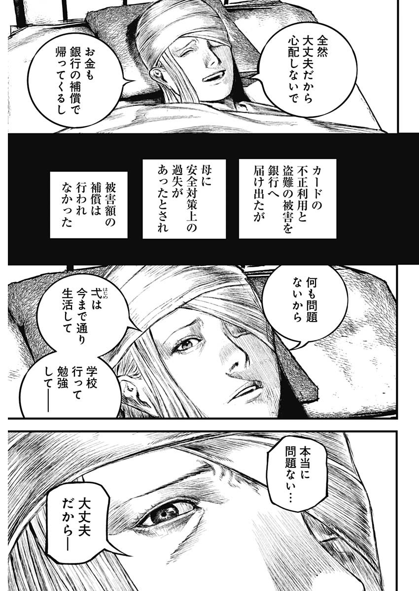 Stray Edge Chapter 1 34ページ