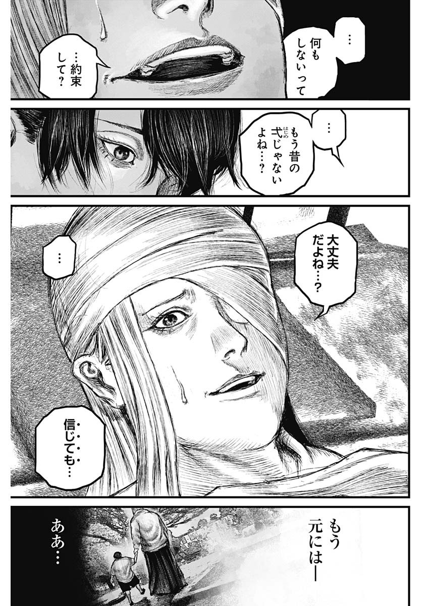 Stray Edge Chapter 1 36ページ
