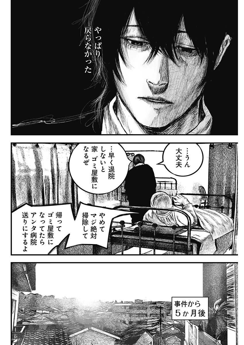 Stray Edge Chapter 1 37ページ