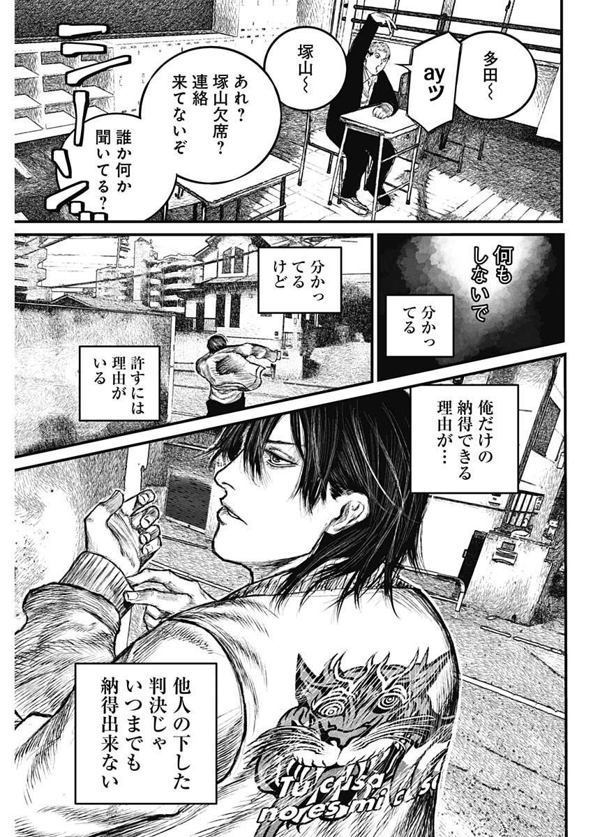 Stray Edge Chapter 1 38ページ