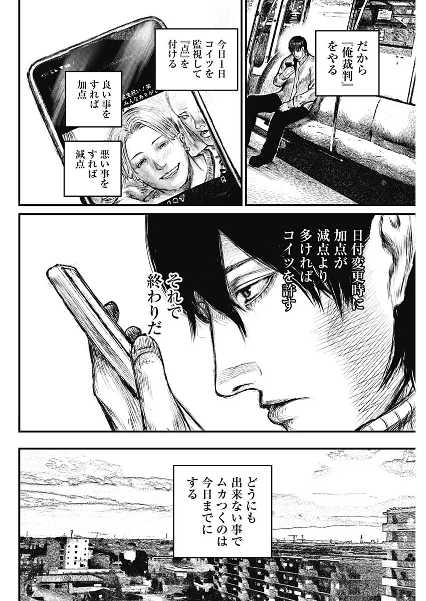 Stray Edge Chapter 1 39ページ