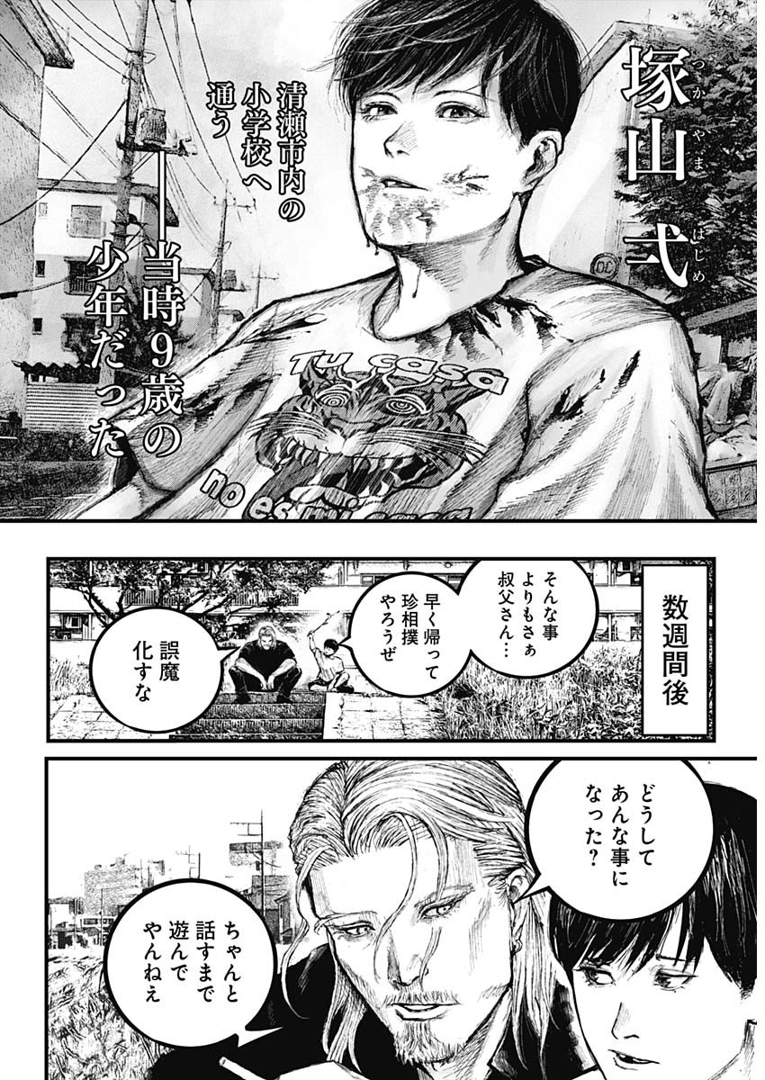 Stray Edge Chapter 1 5ページ