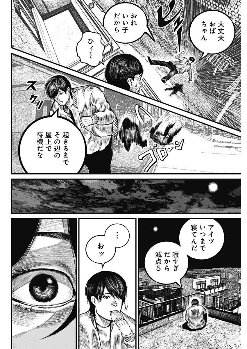 Stray Edge Chapter 1 41ページ